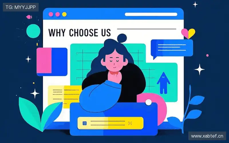 为什么选择我们